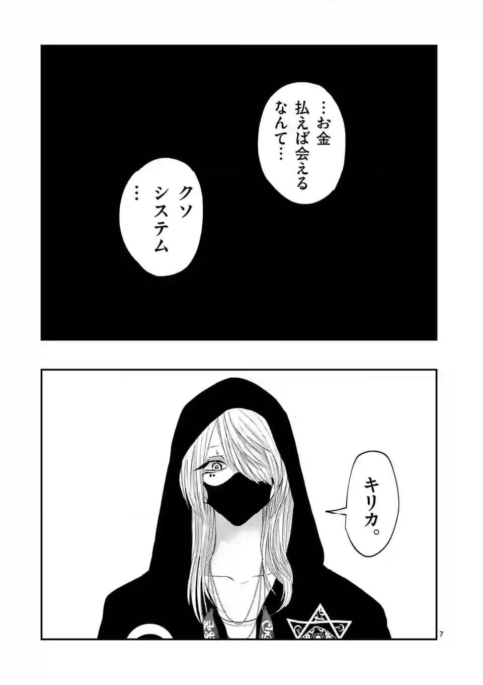 星屑の王子様 - 第42話 - Page 7