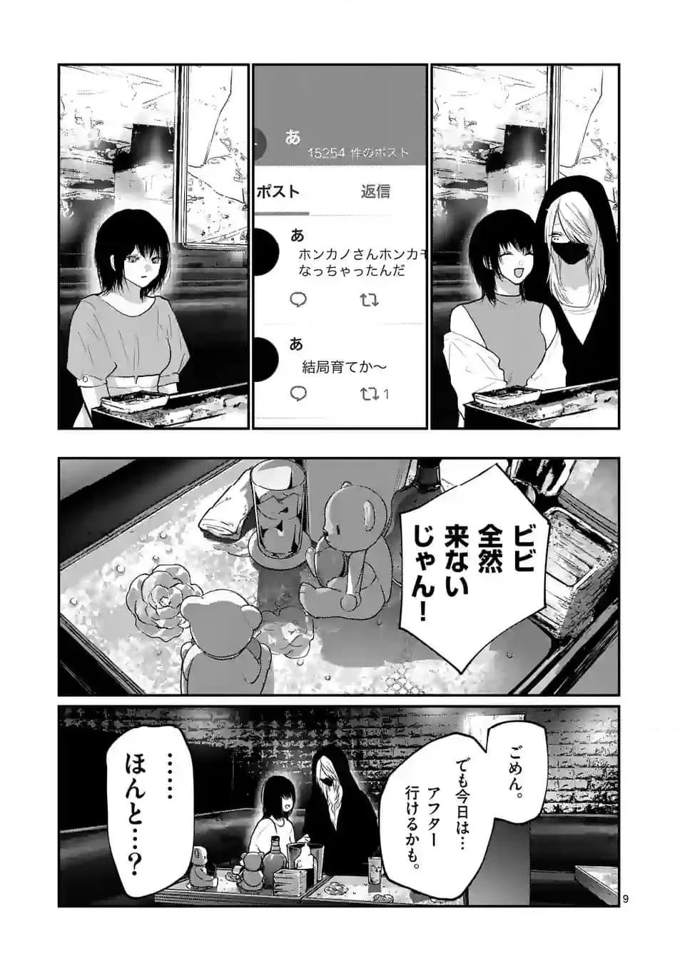 星屑の王子様 - 第42話 - Page 9