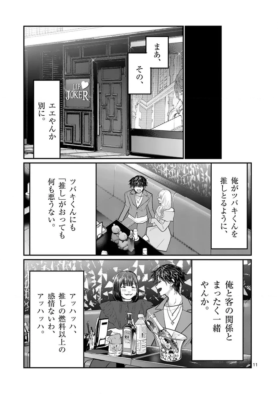 星屑の王子様 - 第48話 - Page 11