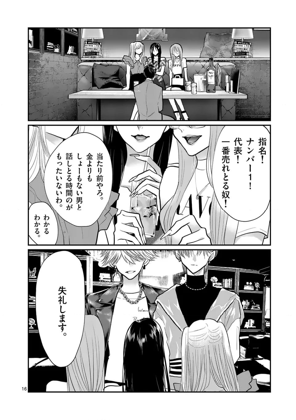 星屑の王子様 - 第61話 - Page 16