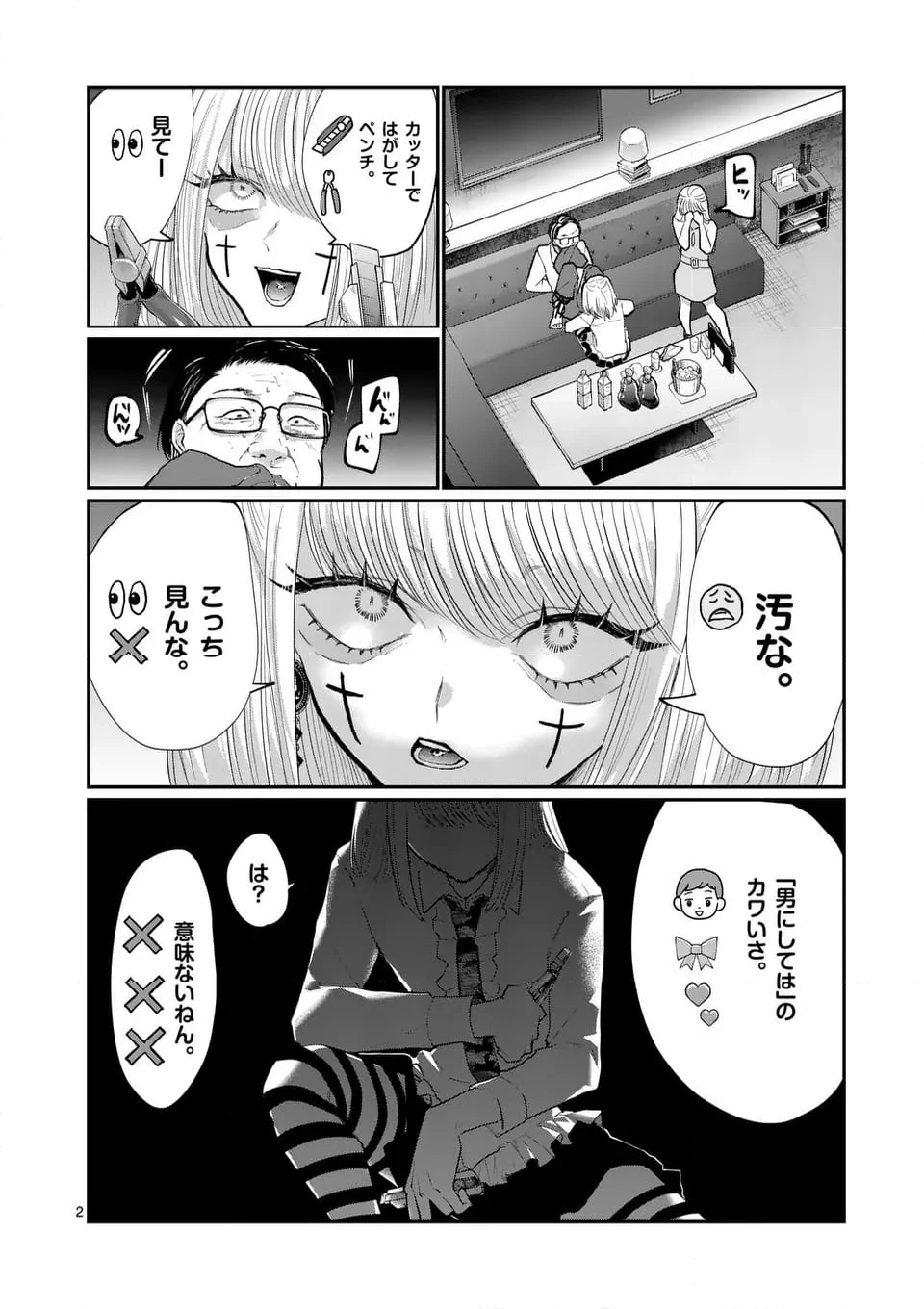 星屑の王子様 - 第63話 - Page 2