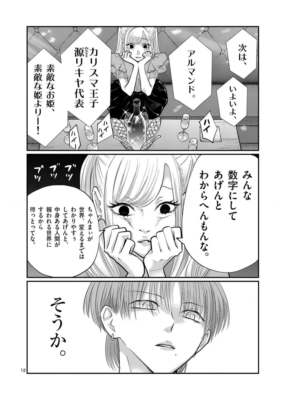 星屑の王子様 - 第63話 - Page 12