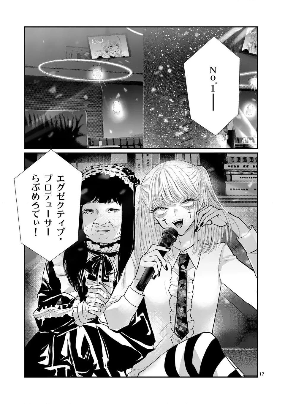 星屑の王子様 - 第63話 - Page 17