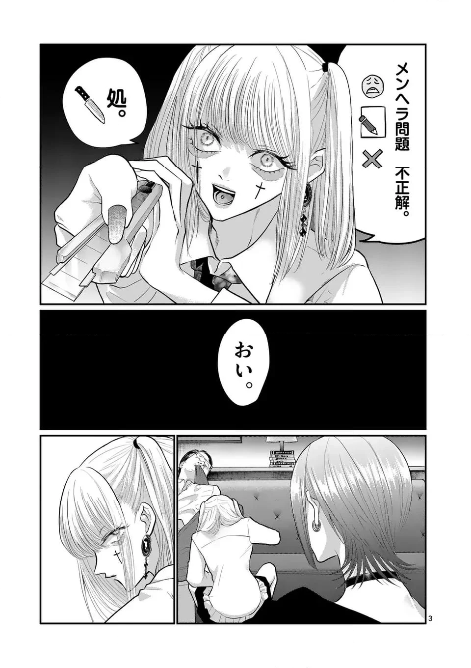 星屑の王子様 - 第63話 - Page 3