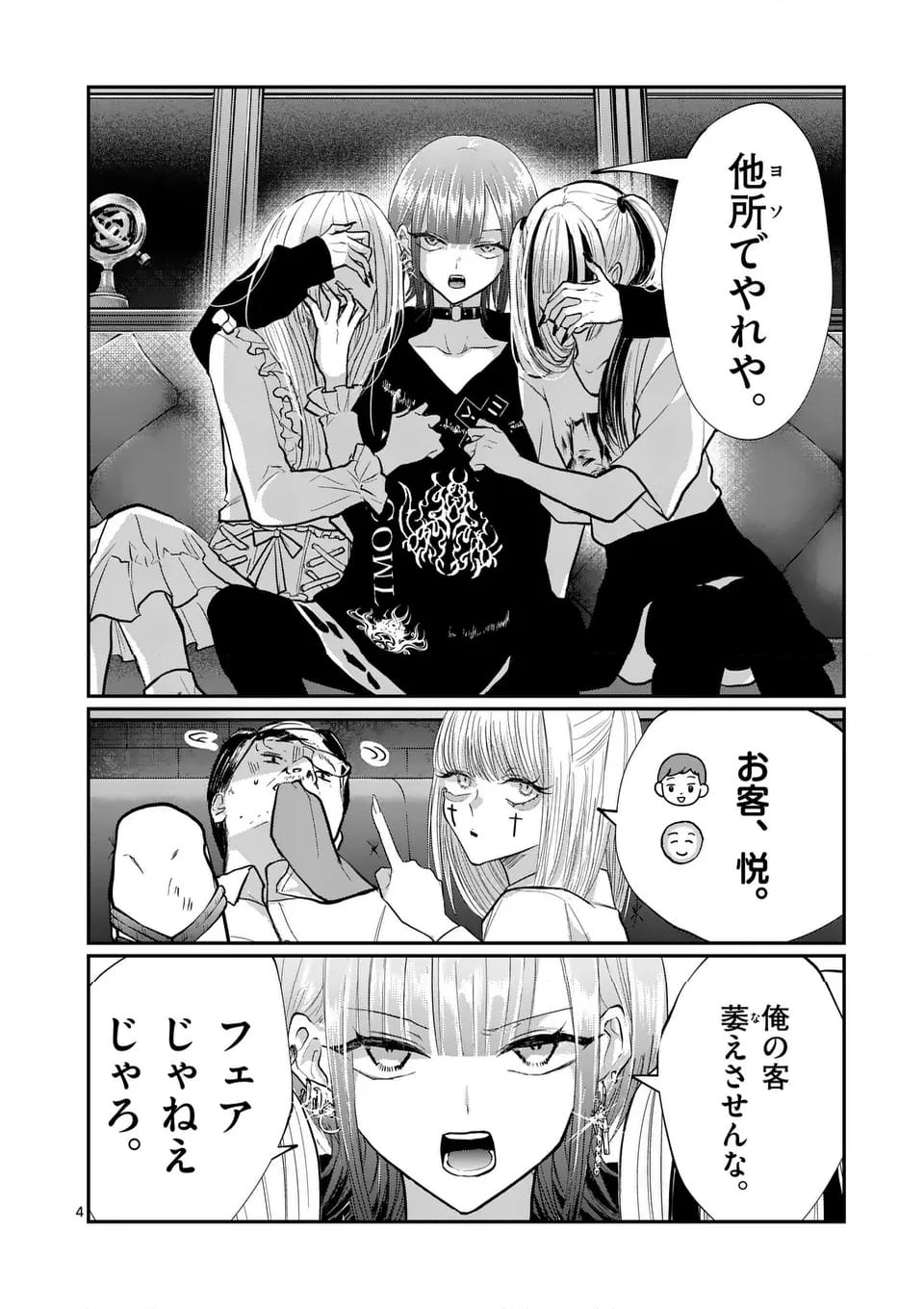 星屑の王子様 - 第63話 - Page 4