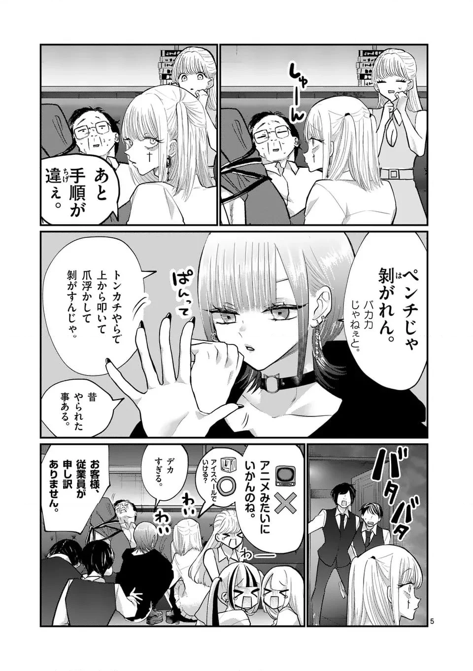 星屑の王子様 - 第63話 - Page 5