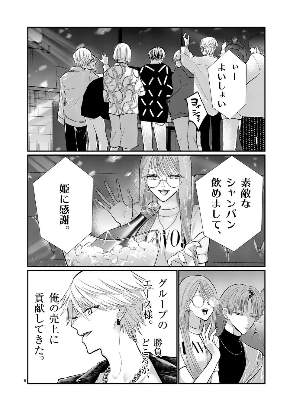 星屑の王子様 - 第63話 - Page 6