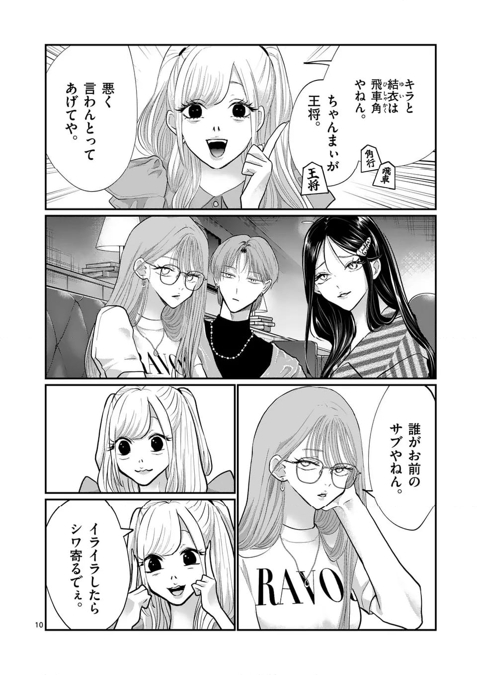 星屑の王子様 - 第63話 - Page 10