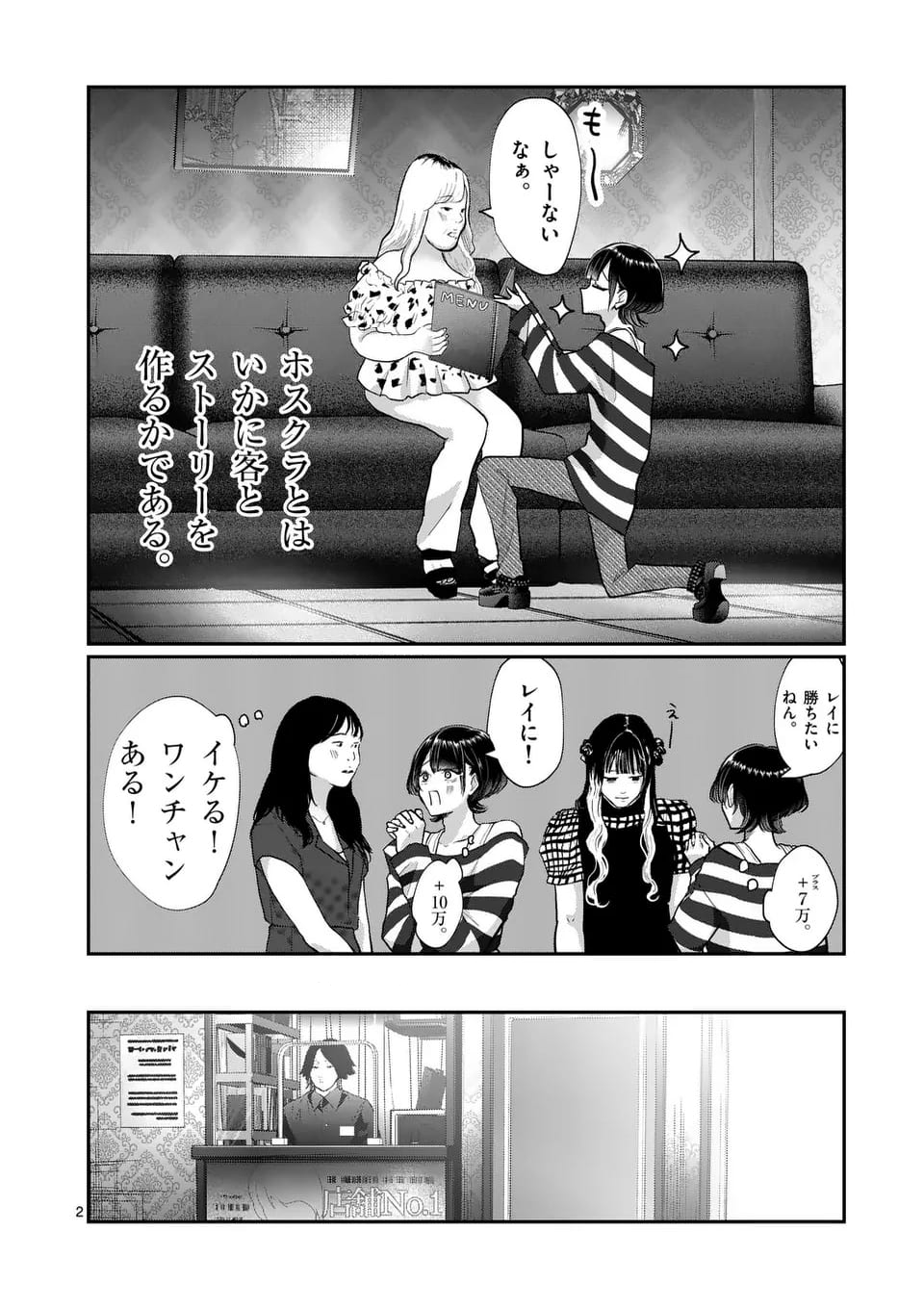 星屑の王子様 - 第65話 - Page 2