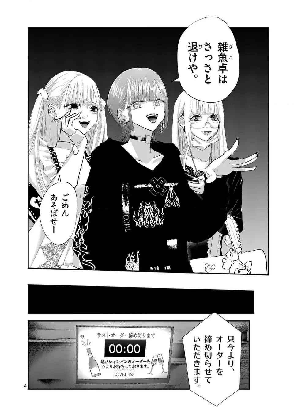 星屑の王子様 - 第65話 - Page 4