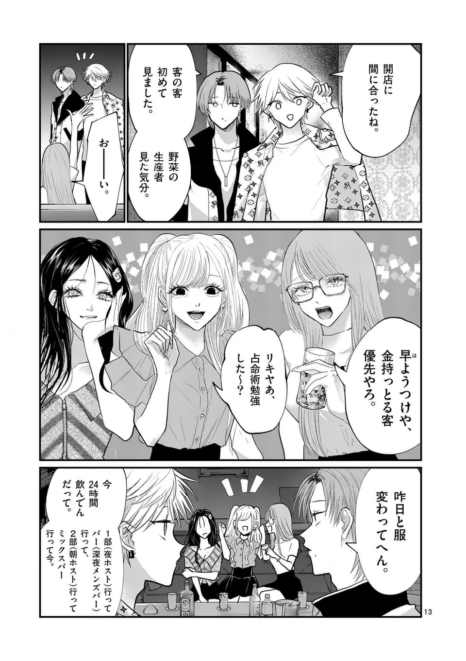 星屑の王子様 - 第67話 - Page 13