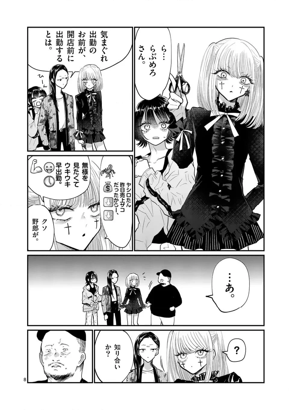 星屑の王子様 - 第67話 - Page 8