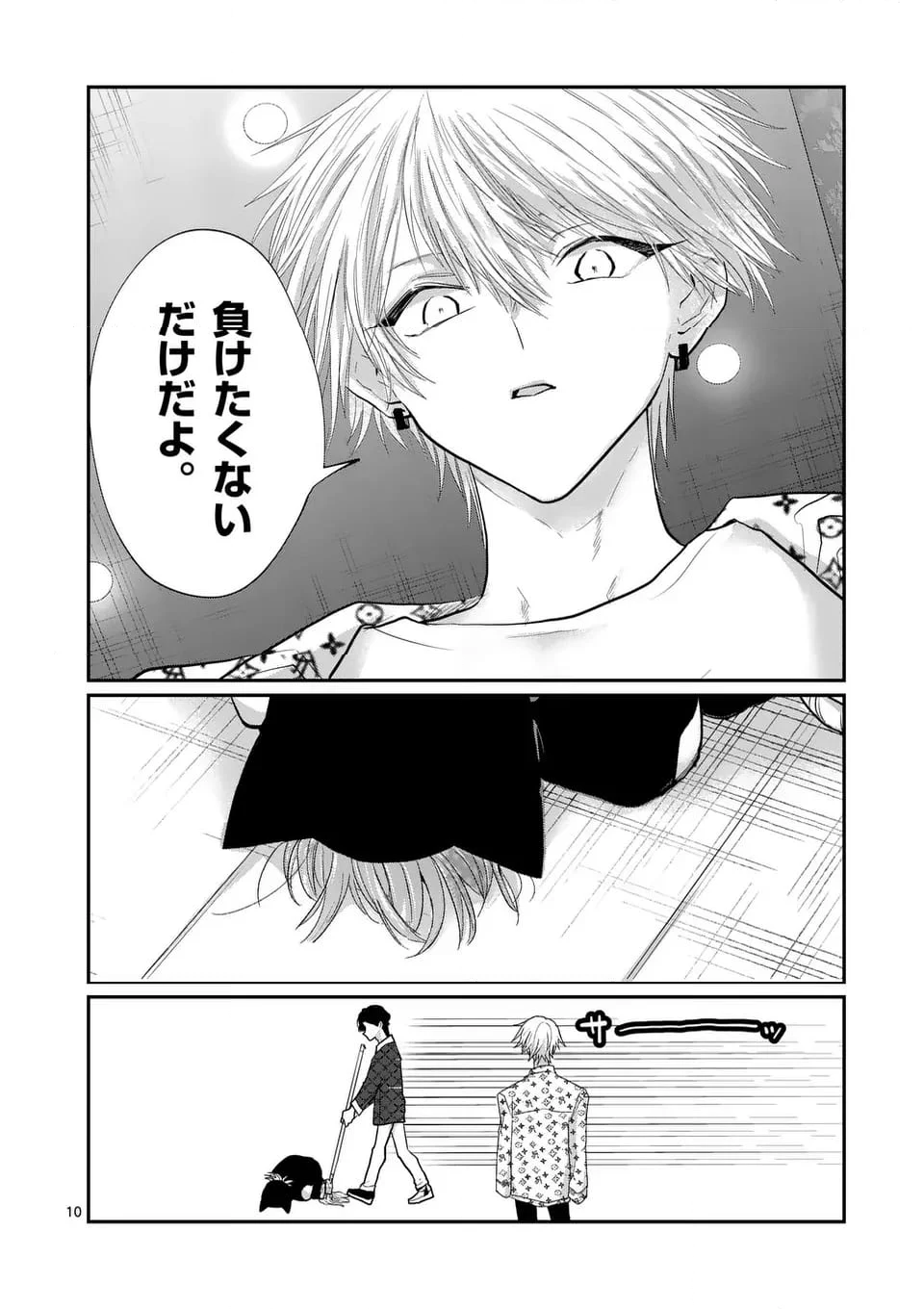 星屑の王子様 - 第68話 - Page 10