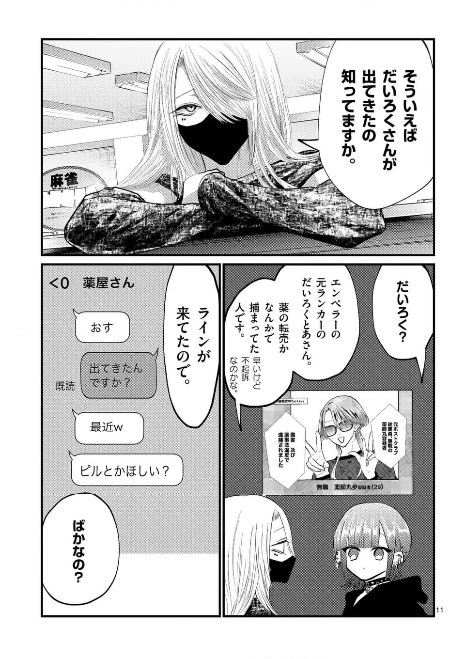 星屑の王子様 - 第70話 - Page 11