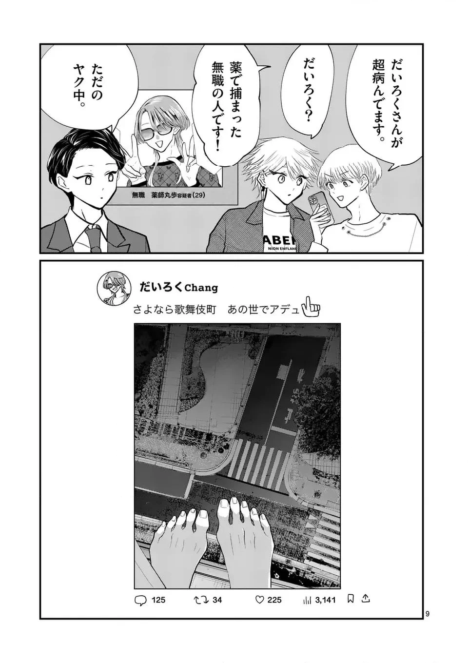 星屑の王子様 - 第71話 - Page 9