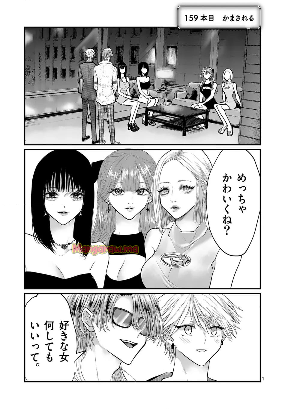 星屑の王子様 - 第73話 - Page 1