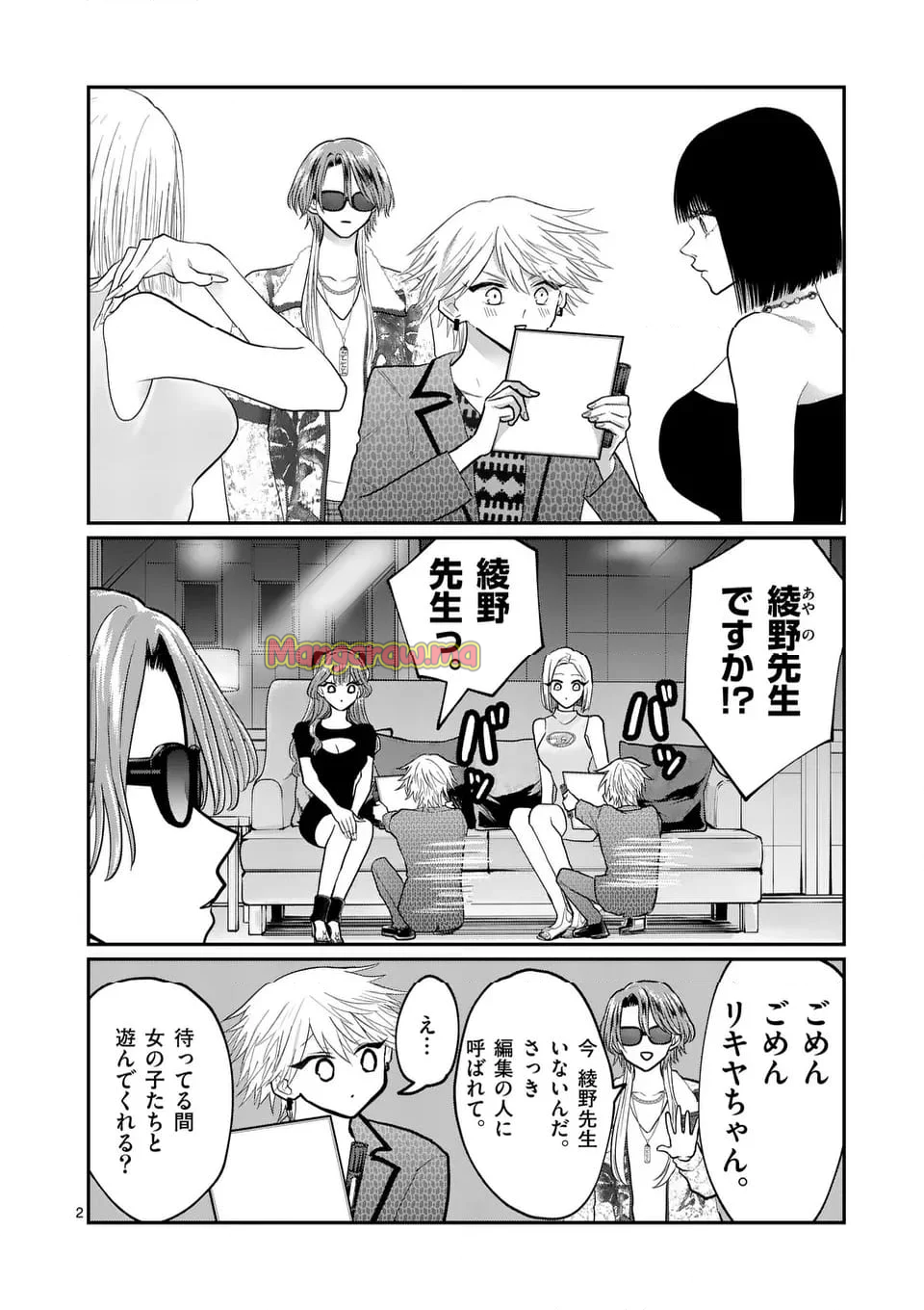 星屑の王子様 - 第73話 - Page 2