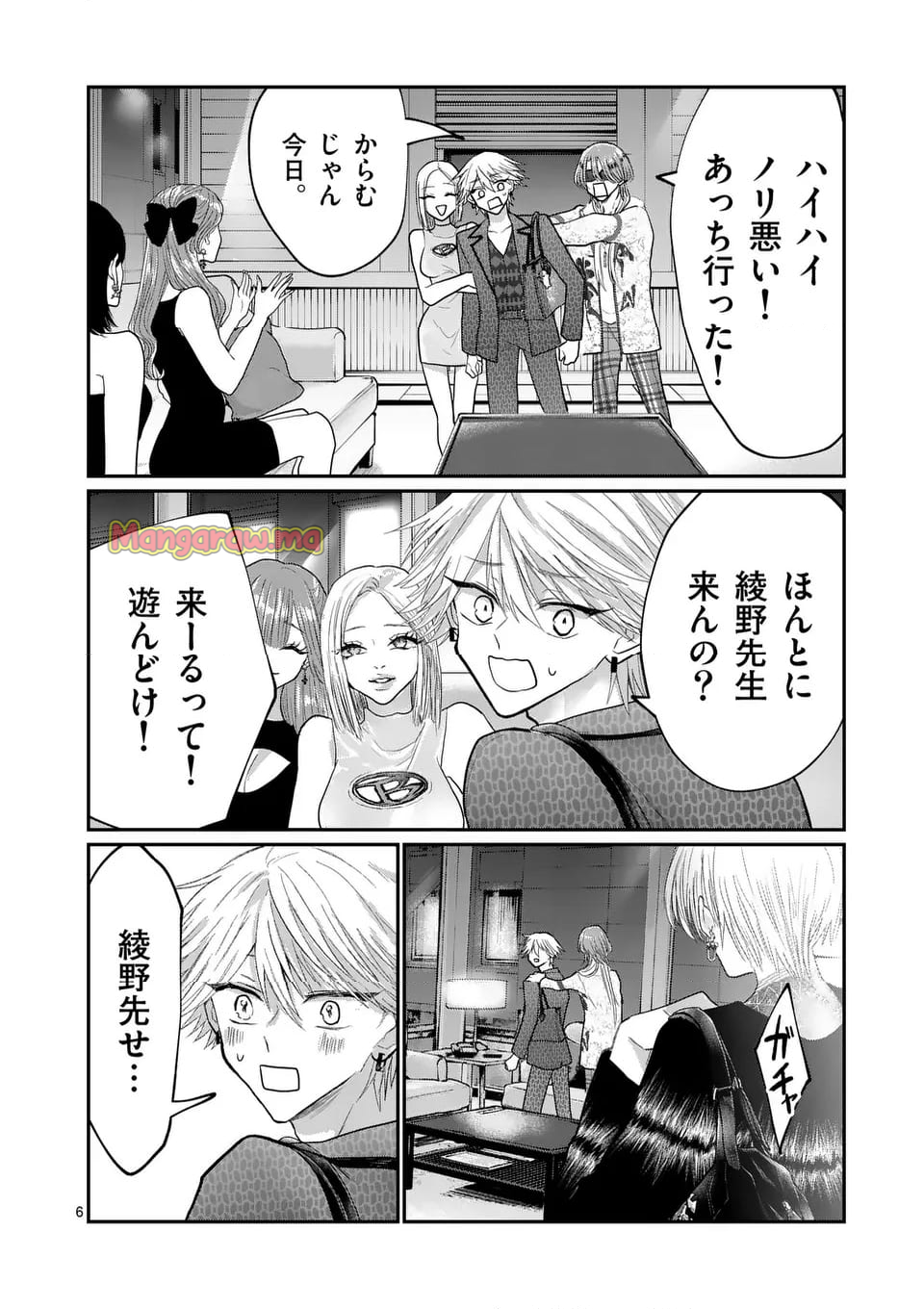 星屑の王子様 - 第73話 - Page 6