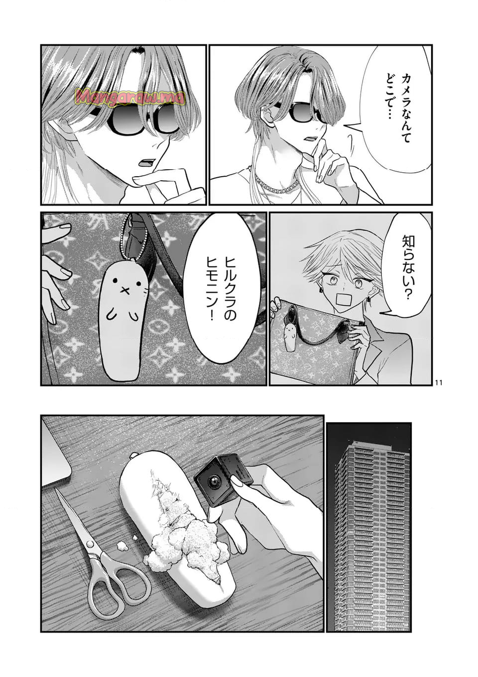 星屑の王子様 - 第74話 - Page 11