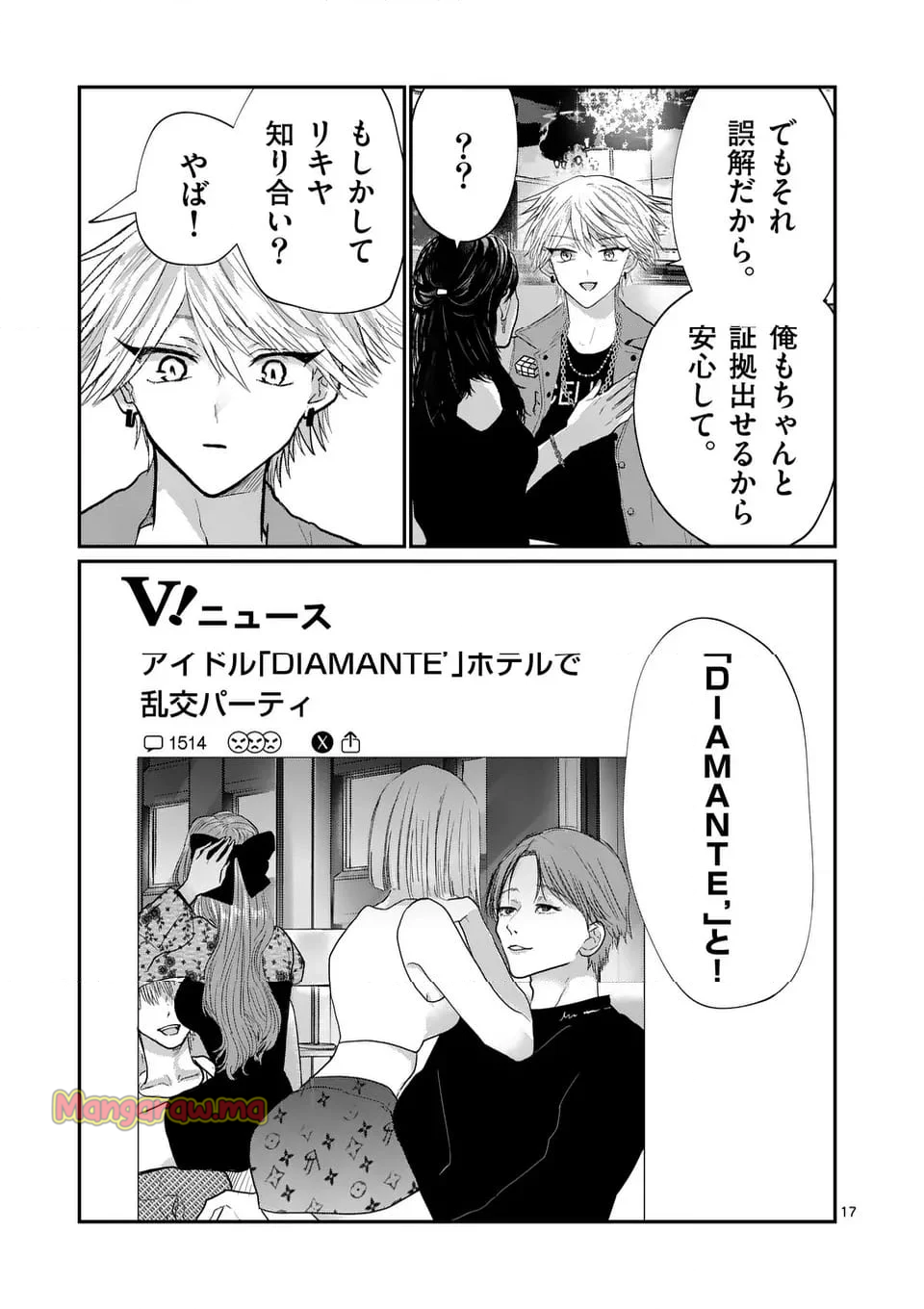 星屑の王子様 - 第74話 - Page 17