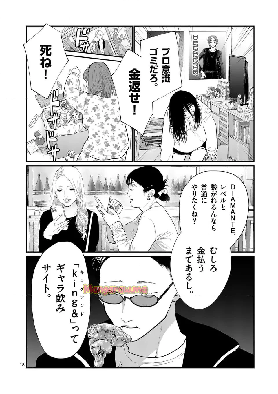 星屑の王子様 - 第74話 - Page 18