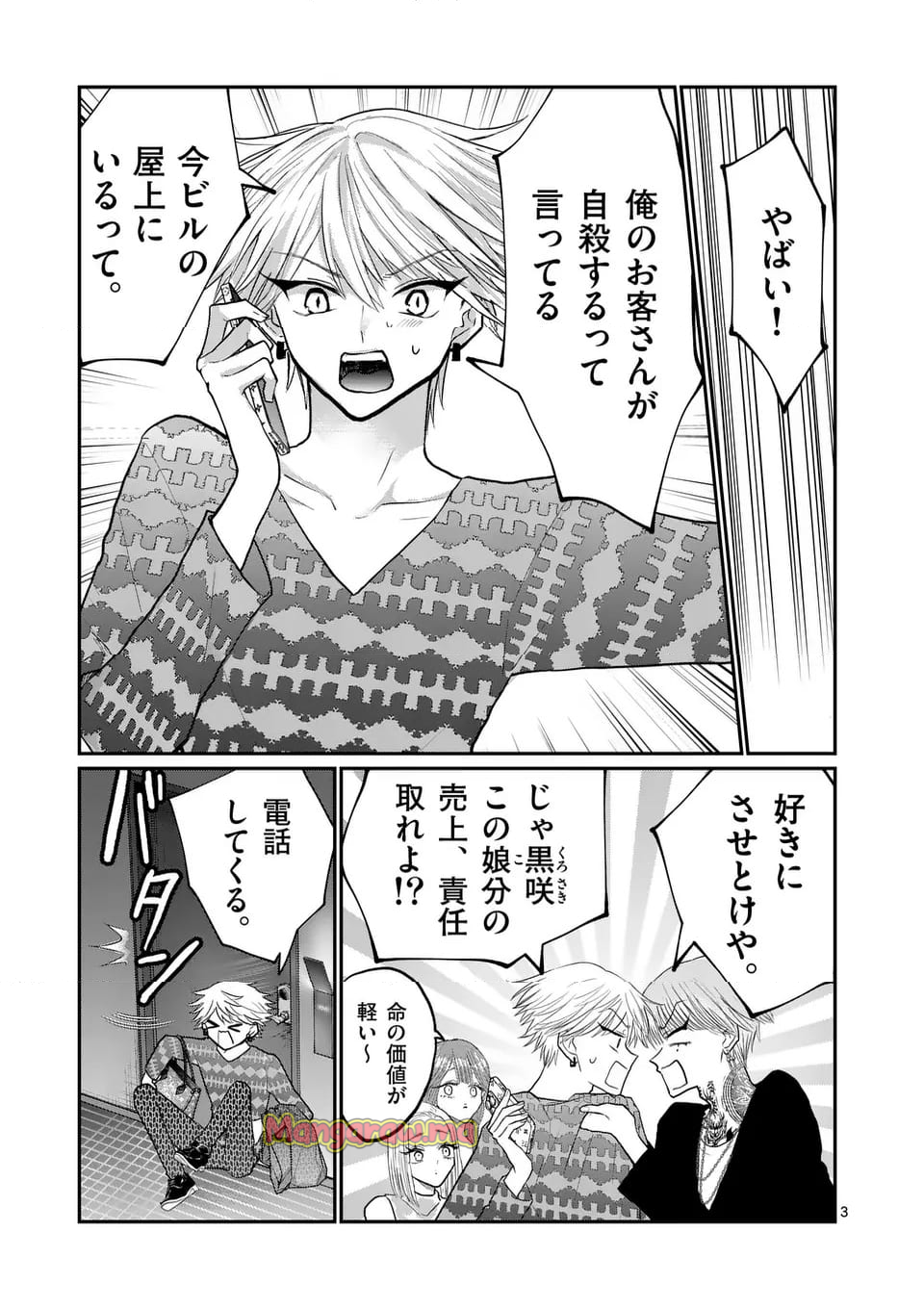 星屑の王子様 - 第74話 - Page 3