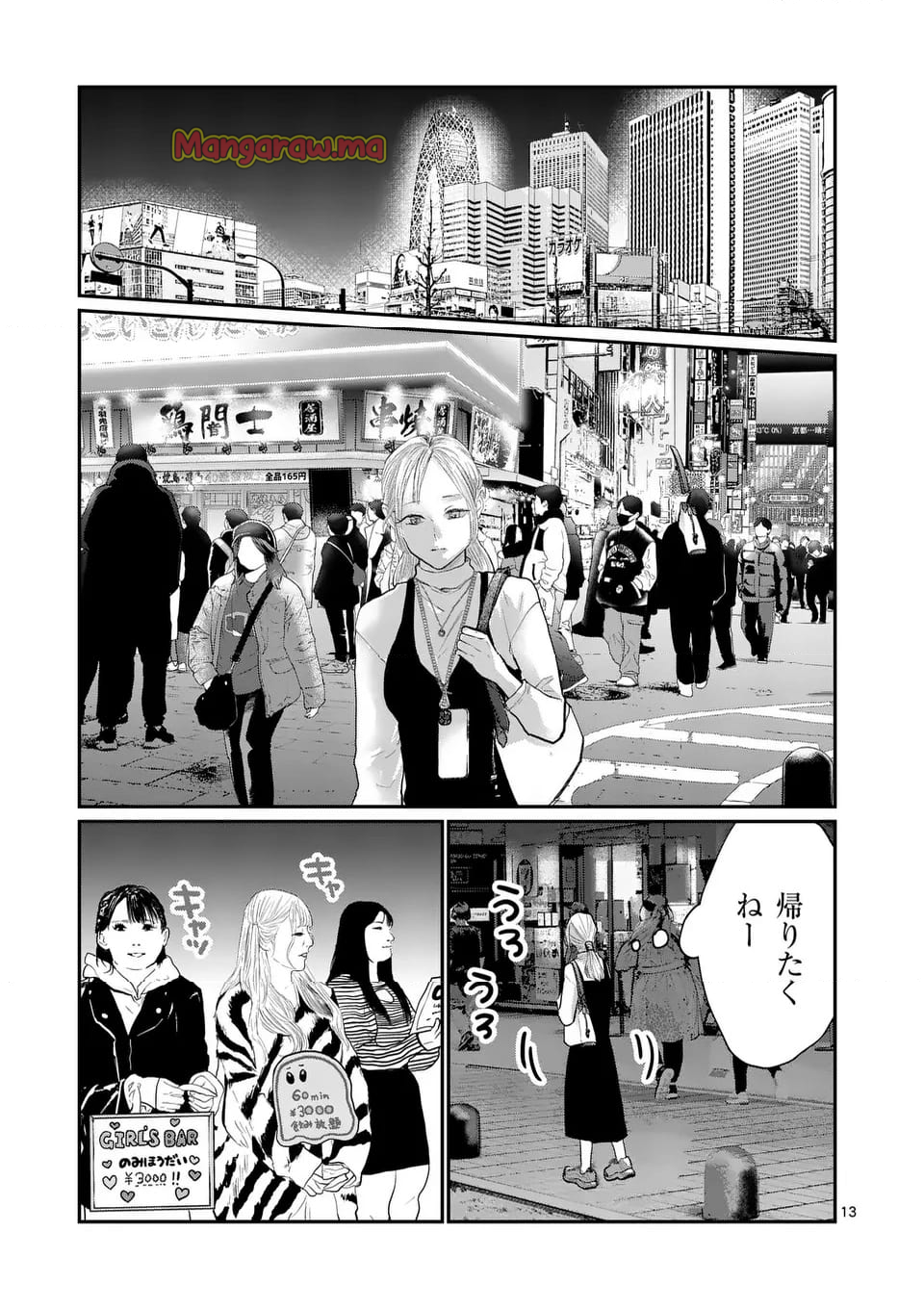 星屑の王子様 - 第75話 - Page 13