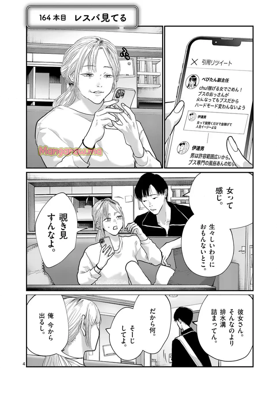 星屑の王子様 - 第75話 - Page 4