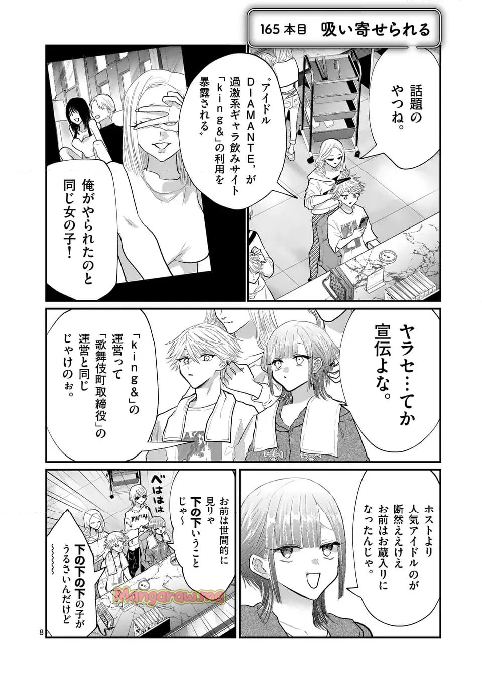 星屑の王子様 - 第75話 - Page 8