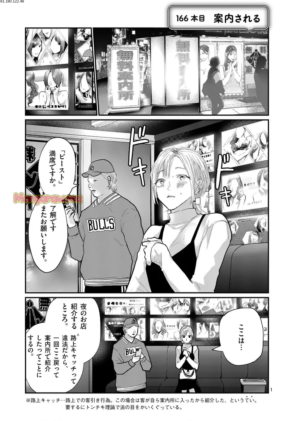 星屑の王子様 - 第76話 - Page 1