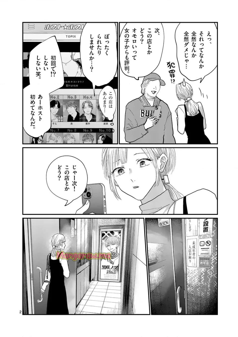 星屑の王子様 - 第76話 - Page 2