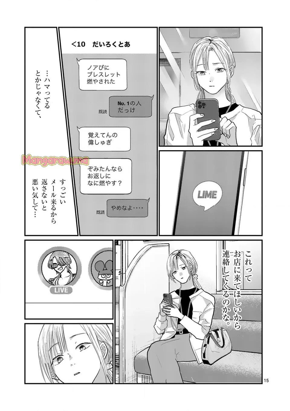 星屑の王子様 - 第76話 - Page 15