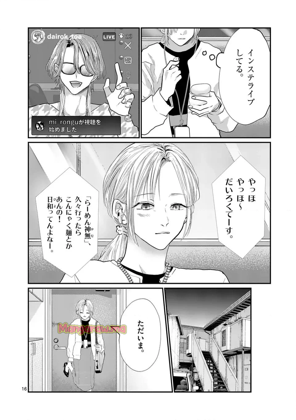 星屑の王子様 - 第76話 - Page 16