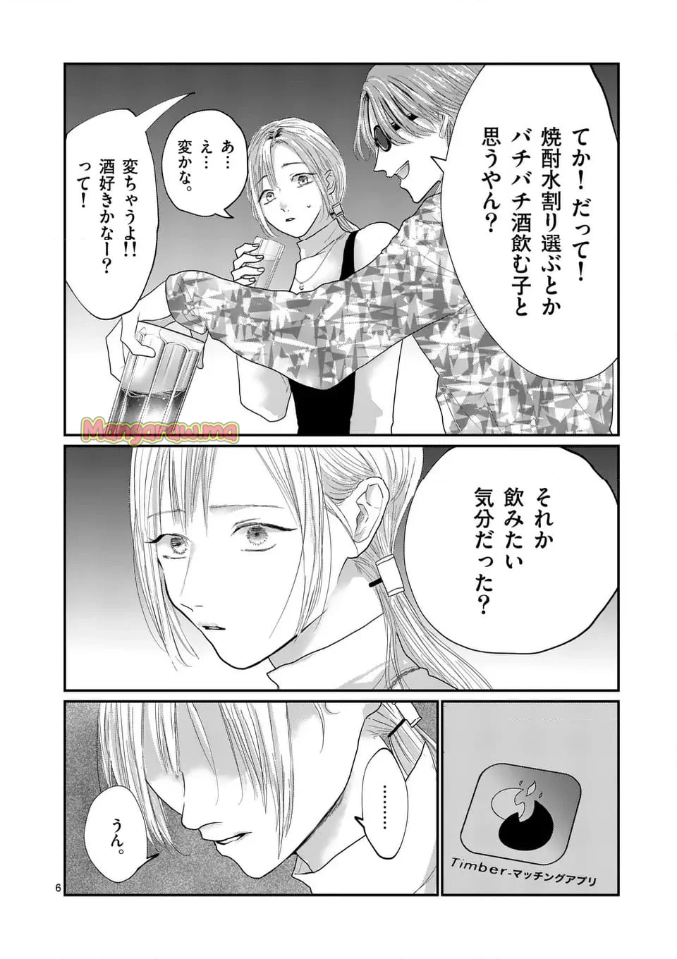 星屑の王子様 - 第76話 - Page 6