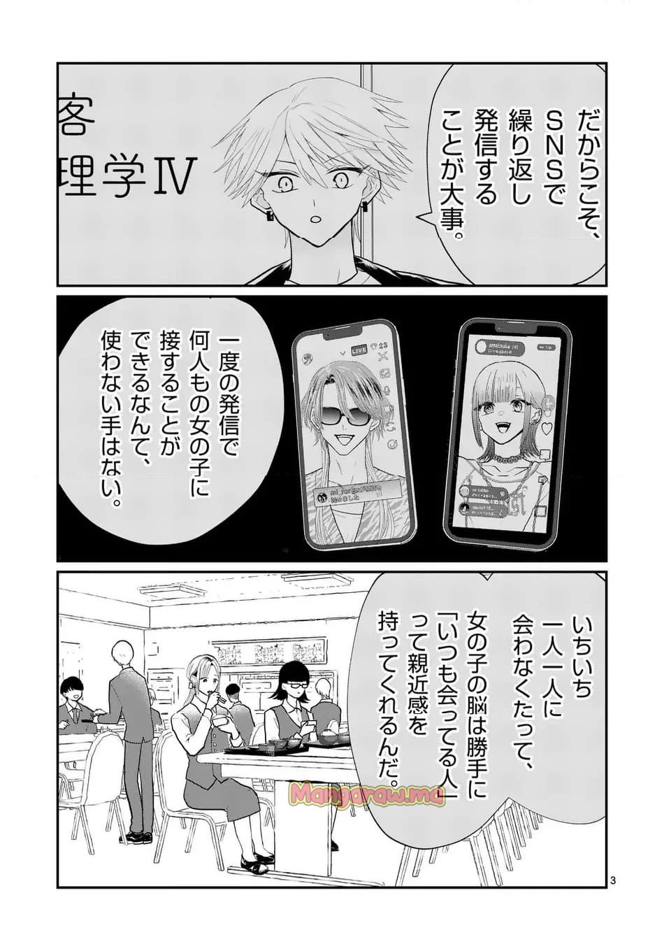 星屑の王子様 - 第77話 - Page 3