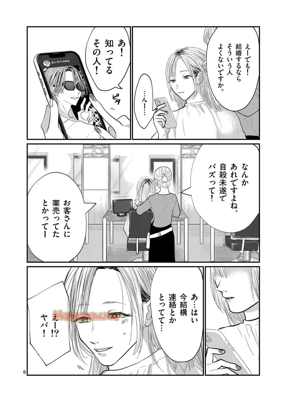 星屑の王子様 - 第77話 - Page 8