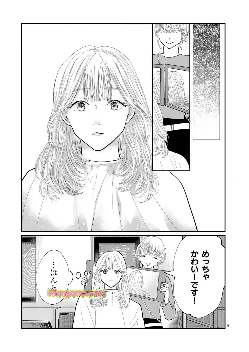 星屑の王子様 - 第77話 - Page 9