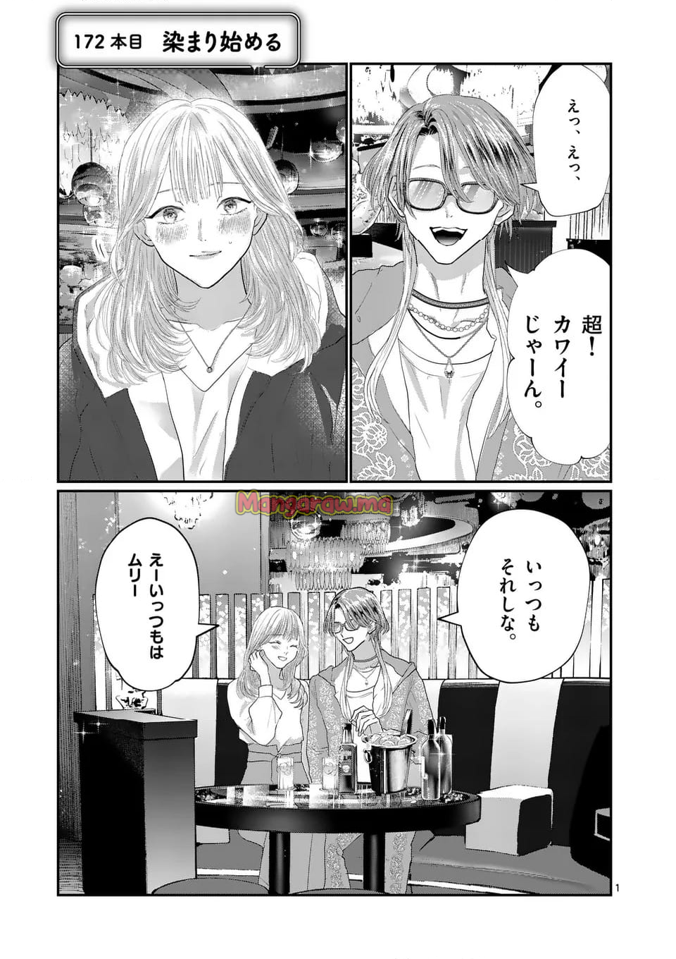 星屑の王子様 - 第78話 - Page 1