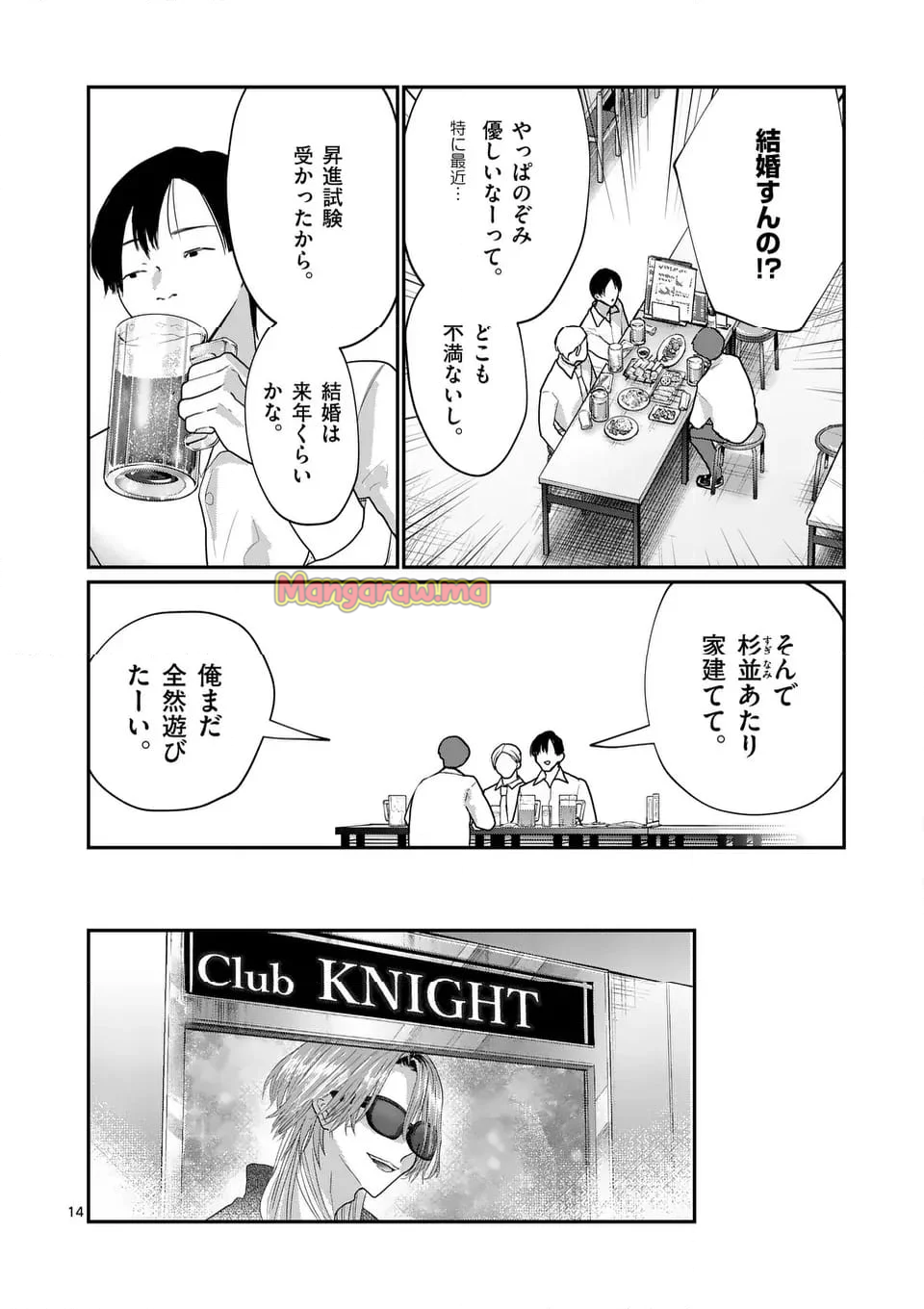 星屑の王子様 - 第78話 - Page 14