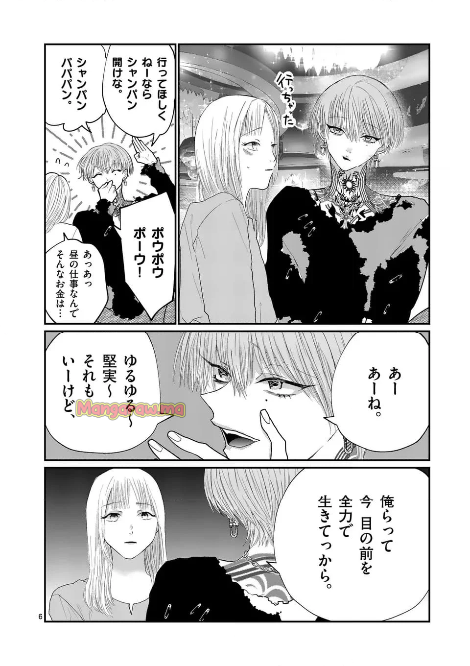 星屑の王子様 - 第78話 - Page 6