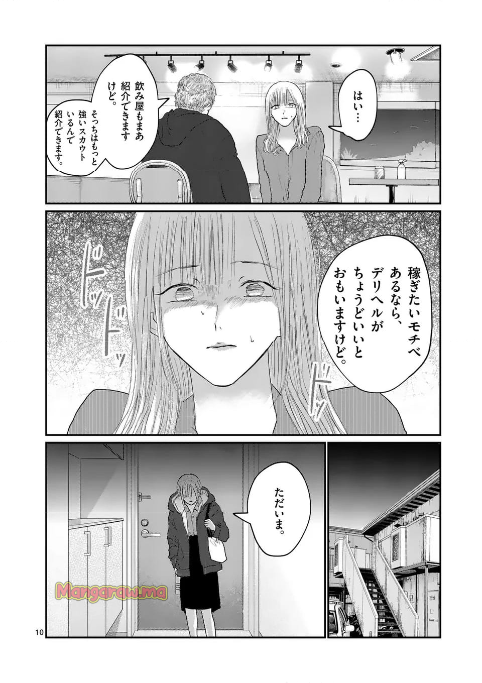 星屑の王子様 - 第78話 - Page 10