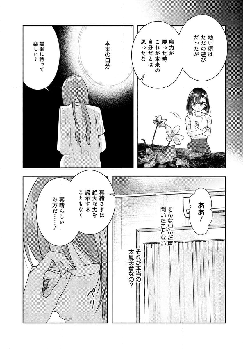 明日もまた勇者のとなり - 第12話 - Page 11