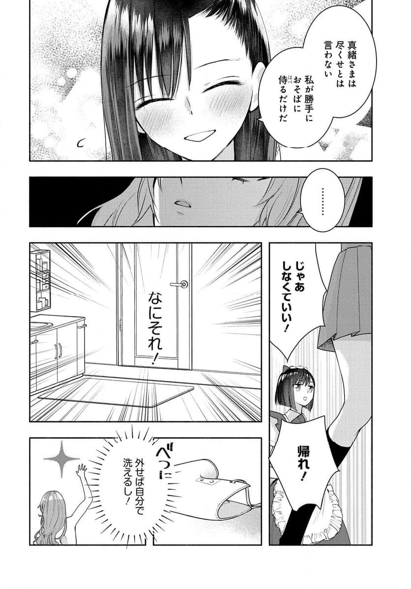 明日もまた勇者のとなり - 第12話 - Page 6