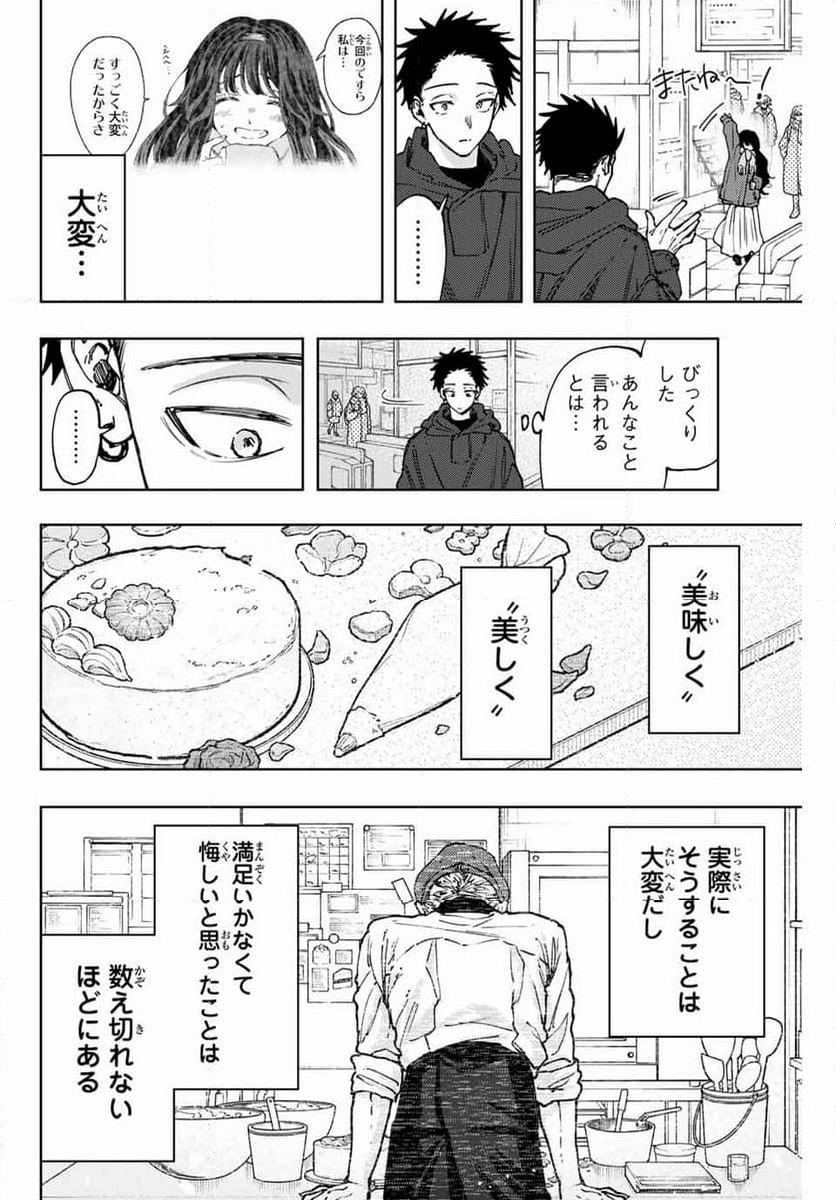 薫る花は凛と咲く - 第111話 - Page 12