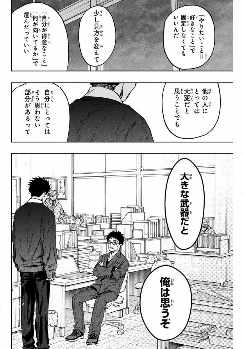 薫る花は凛と咲く - 第111話 - Page 20