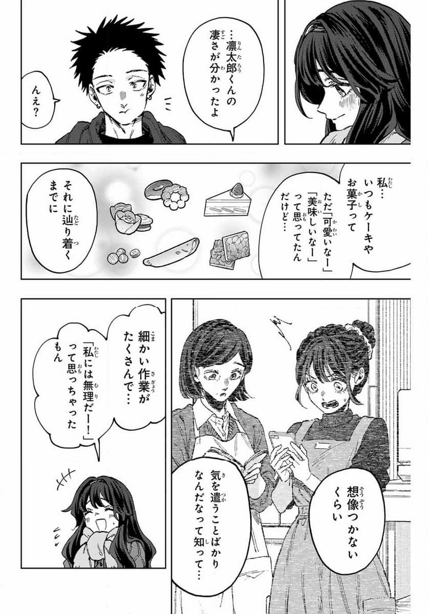 薫る花は凛と咲く - 第111話 - Page 10