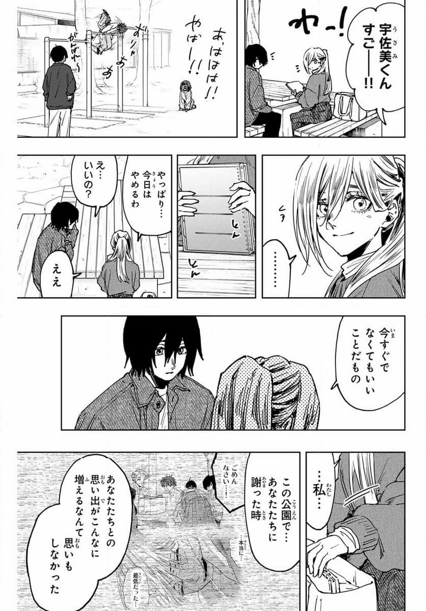 薫る花は凛と咲く - 第120話 - Page 11