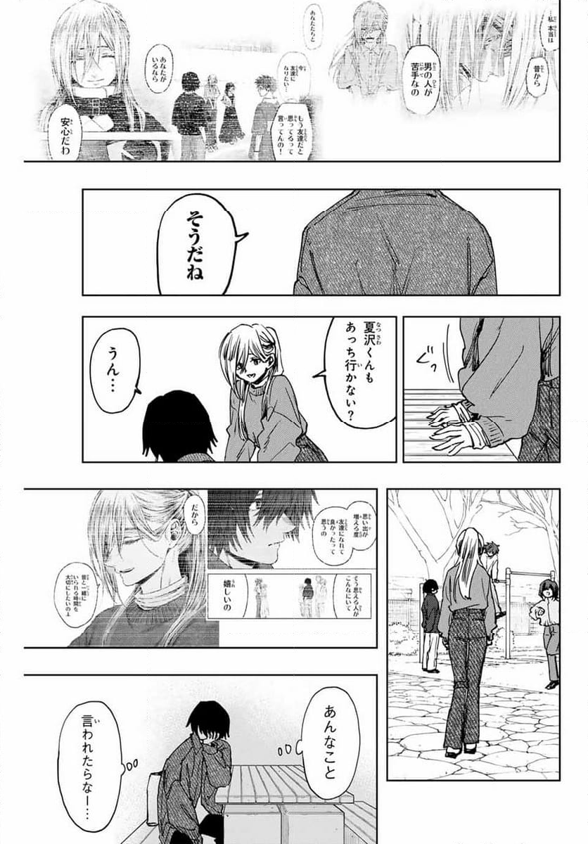 薫る花は凛と咲く - 第120話 - Page 13