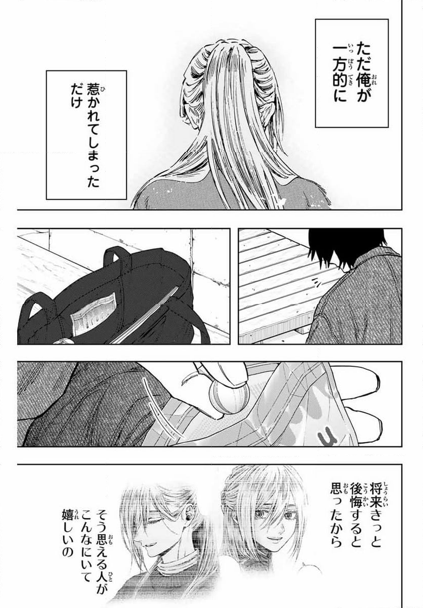 薫る花は凛と咲く - 第120話 - Page 15