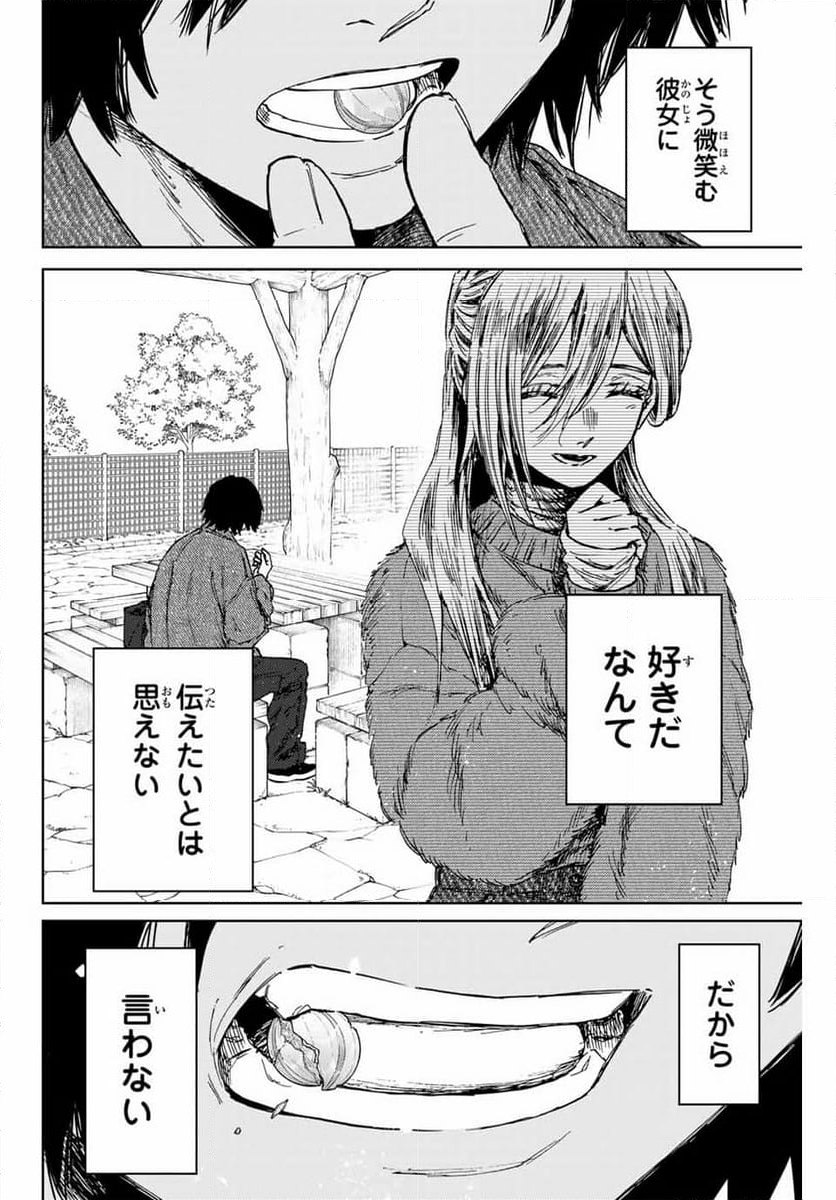 薫る花は凛と咲く - 第120話 - Page 16